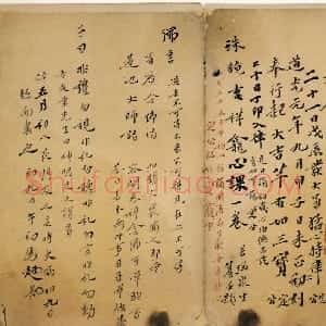 清代 龚自珍行书《行书珠镜吉祥龛心课册》