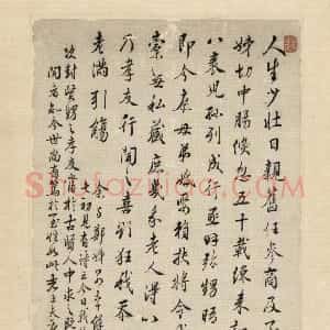 清代 蒋衡行书《行书怀旧诗轴》