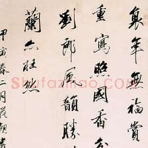 清代 王文治行书《题刘松岚明府湘花图卷诗轴》