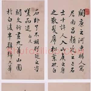 清代 蒋衡行书《行书古欢录摘抄册》