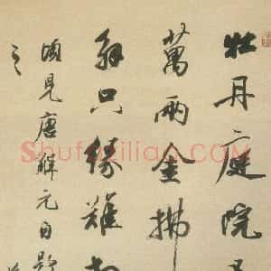 清代 王文治行书《书唐寅题画诗轴》