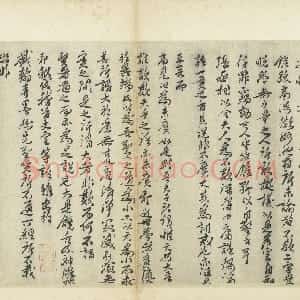 宋代 王十朋行书《宠示帖》