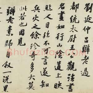 赵令畤行书《题跋怀素自叙帖》