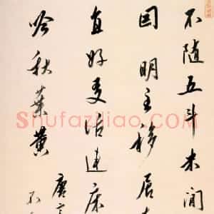 清代 姜宸英行书《行书五律诗轴》