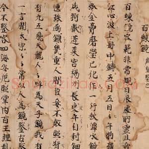 白居易行楷书法《白氏文集古抄残卷》