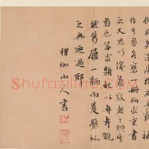 清代 王芑孙行书《列女图》