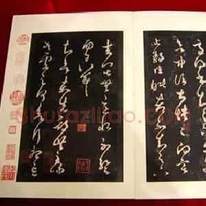 宋代 王著草书《淳化阁帖》