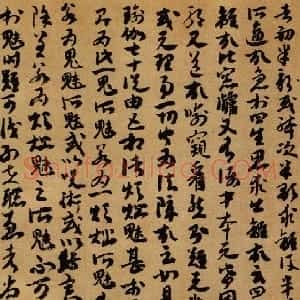 东晋 至北宋 草书妙法莲花经明决要述卷第四