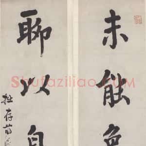 清代 蒋衡行楷《行楷四言联》