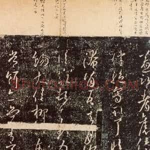 唐代 欧阳询草书《益都帖》