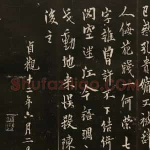 唐代 欧阳询行书《道失帖》