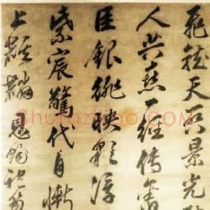 明代 文震孟行书《恩赐袍笏轴》