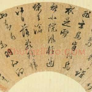 明代 文嘉行书《行书扇面》
