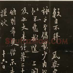 唐代 欧阳询行书《数日不拜帖》