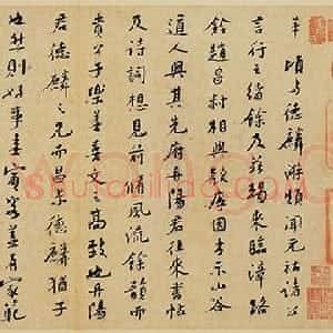 宋代 温革行书《跋黄庭坚致景道十七使君尺牍》