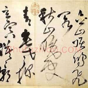 明代 王铎草书《草书赠郑公度草书诗卷》