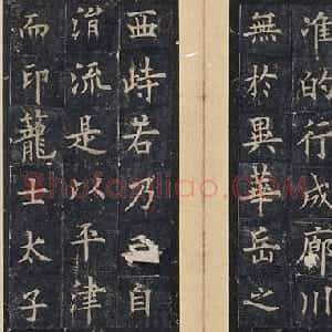 唐代 欧阳询楷书《虞恭公温彦博碑》
