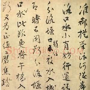 宋代 文彦博行书《三札卷》