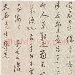 明代 文嘉行书《行书致顾元庆札》
