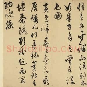 明代 文彭草书《草书诗二首》