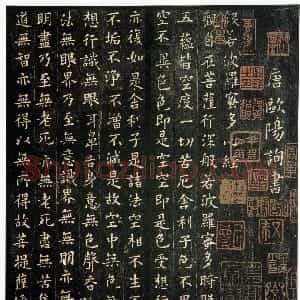 唐代 欧阳询楷书《小楷心经》