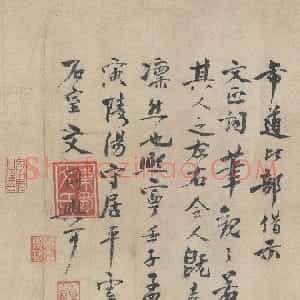 宋代 文同行书《跋范仲淹“道服赞”、墨竹图》