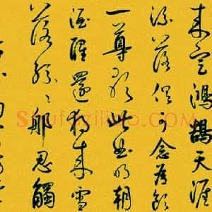 元代 鲜于枢行草书《书苏轼海棠诗卷》