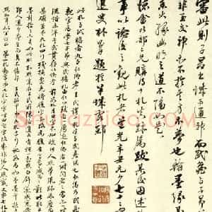 元代 赵孟頫行书《行书十札》
