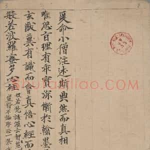 东晋 至北宋 楷行草书般若波罗蜜多心经