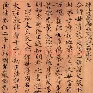 东晋 至北宋 小楷妙法莲华经