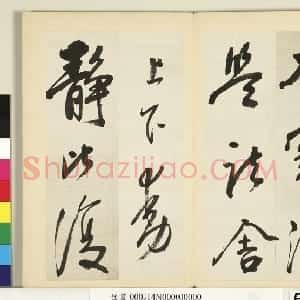 明代 孙鼎行书《节临兰亭序》