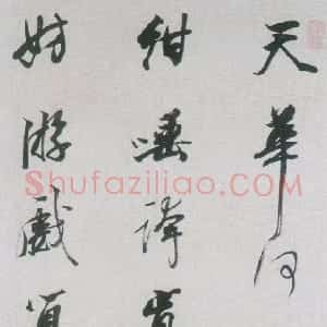 清代 王文治行书《天华何必异空华七言诗轴》