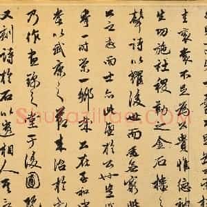 元代 赵孟頫行书《相州昼锦堂记》