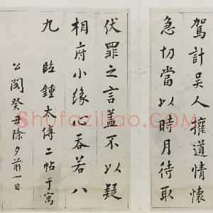 清代 蒋衡行书《临各家书帖册》