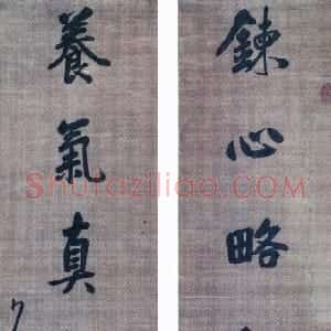 清代 李鸿章行书《行书炼心养气七言联》