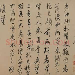 康里巎巎行草信札《奉记帖页》