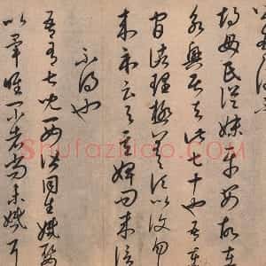 康里巎巎临王羲之《临十七帖》