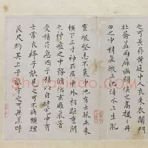 清代 蒋衡楷书《临小楷黄庭经册》
