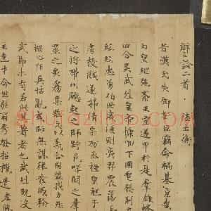 东晋 至北宋 楷行草书唐人书陆机辩亡论