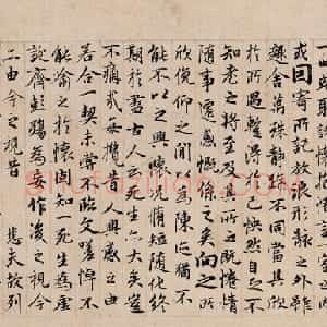 元代 赵孟頫行书《缩临兰亭》