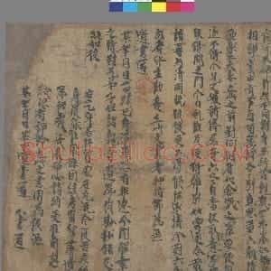 东晋 至北宋 楷行草书女人及丈夫手书一道