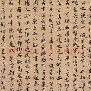 清代 姜宸英楷书《小楷镜心》