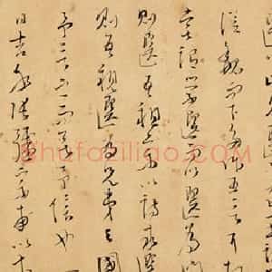 宋代 文天祥草书《草书木鸡集序卷》