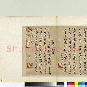 宋代 吴琚行书《识语并焦山题名》