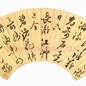 明代 王问行书《行书五律诗扇》