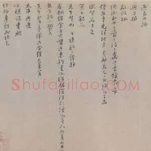 宋代 文天祥行书《上宏斋帖》