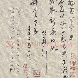 明代 文彭草书《致钱榖札之一》