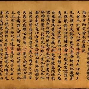 东晋 至北宋 行书太上九真妙戒金籙度命九幽拔罪妙经