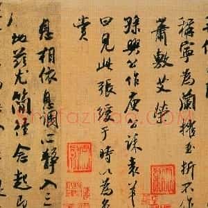 宋代 吴琚行书《行书五段卷》