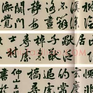 明代 王问行楷书《慧山寺示僧诗》